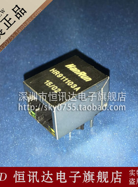 网络接口/内置网络变压器 HR911103A Hanrun/RJ-45 全新原装
