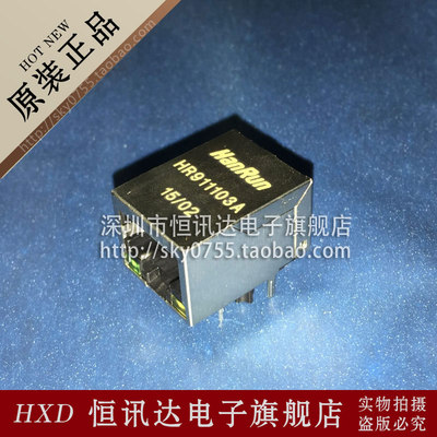 网络接口/内置网络变压器 HR911103A Hanrun/RJ-45 全新原装
