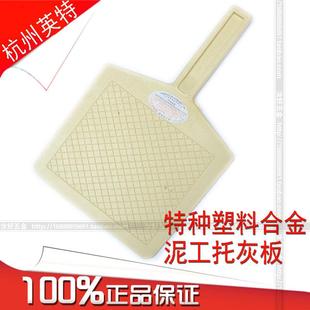 杭州英特托灰板 托板 沙板 泥工工具