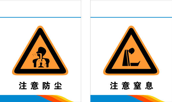 742海报印制展板写真喷绘贴纸741危险品化工禁止注意防尘窒息