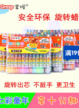 掌握60905可水洗旋转蜡笔炫绘棒油画棒美术画笔36/24色