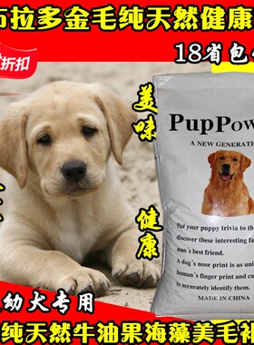 包邮40斤牛肉味pup power拉布拉多金毛德牧苏牧哈士奇成犬幼犬粮