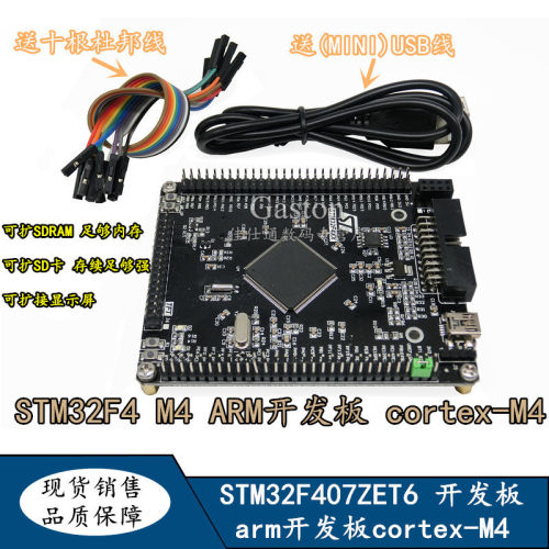 stm32f407zet6开发板核心板arm