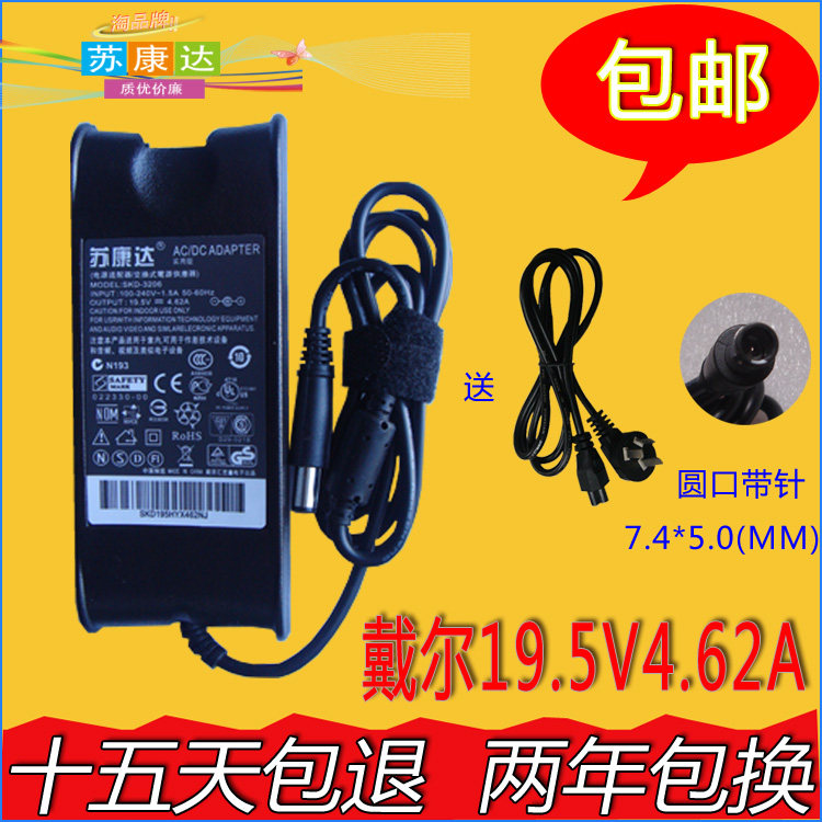 DELL戴尔笔记本D630 N4050 电源适配器19.5V4.62A 电脑充电线 90W在类目 3C数码配件, 笔记本电脑配件, 笔记本电源中 - 来自Buy2taobao.com提供专业的淘宝代购服务