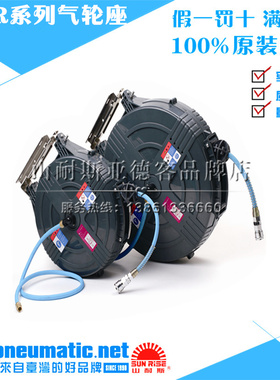 台湾山耐斯SUN-RISE尼尔森气动 NHR-12-10M 伸缩气鼓卷管器气轮座