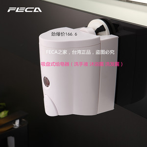台湾FECA非卡吸盘挂钩吸盘式给皂器厨房浴室洗手液洗发沐浴液瓶