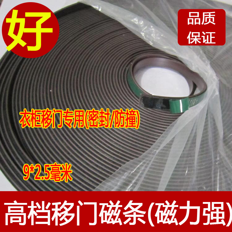 移门磁条防弹软磁衣柜推拉门帘橡胶磁条贴密封防撞自粘背胶密封条