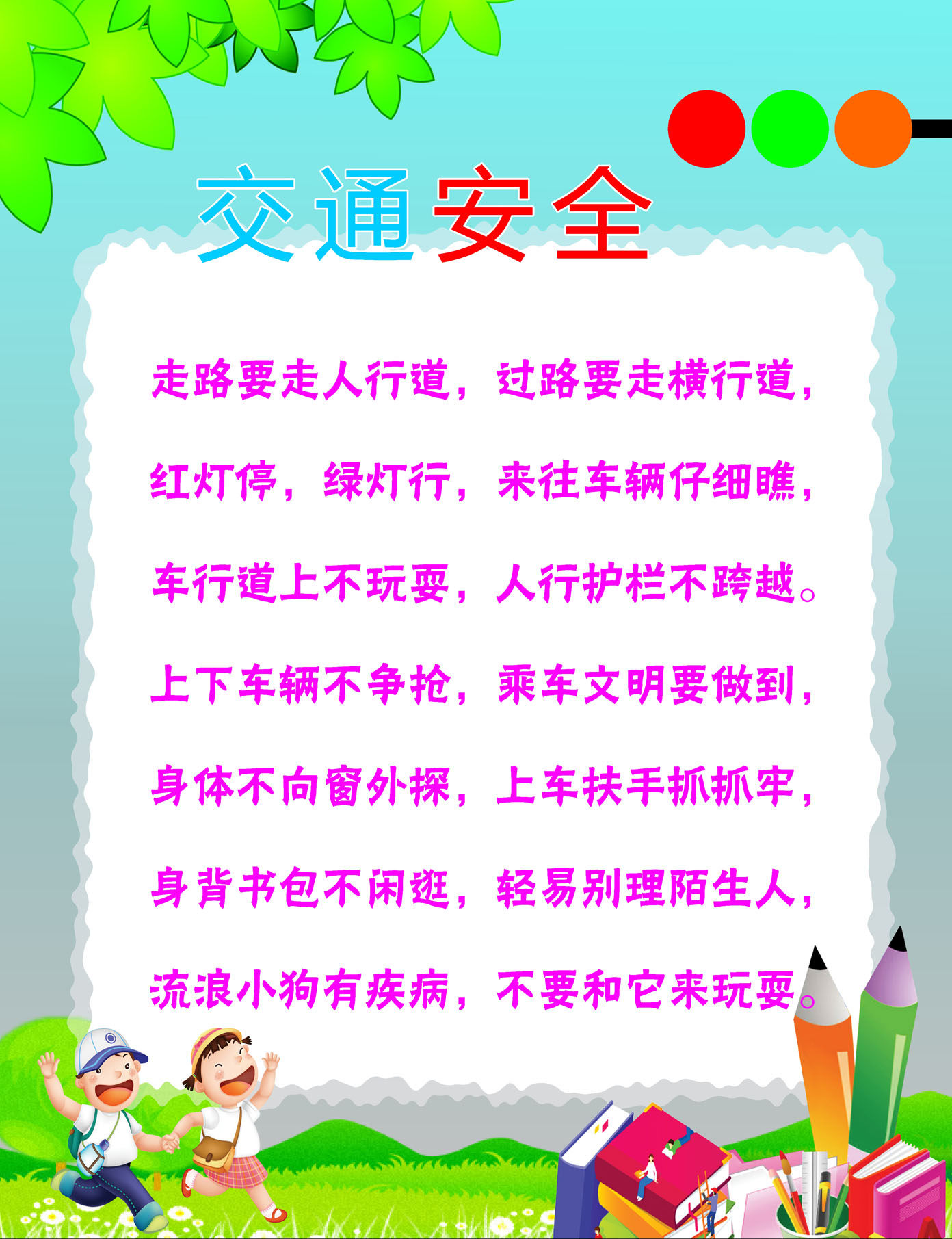 757海报印制展板写真喷绘79学校园教室班级交通安全知常识