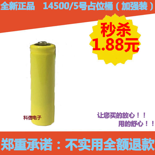 正品14500 5号/AA占位桶 磷酸铁锂配套占位桶 假电池 AA 禁止充电
