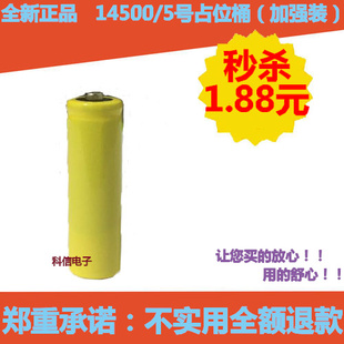正品14500 5号/AA占位桶 磷酸铁锂配套占位桶 假电池 AA 禁止充电