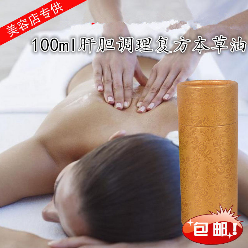 肝胆调理本草油 复方药草油院装身体推拿按摩刮痧油100ML体验装