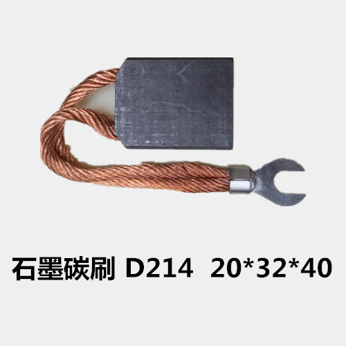 [正品]碳刷电刷批发J164/D214/D374 20*32*40 订做各种非标碳刷