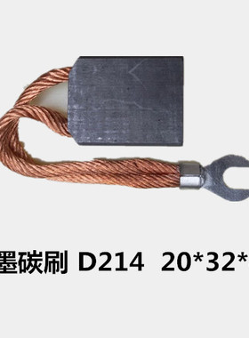 [正品]碳刷电刷批发J164/D214/D374 20*32*40 订做各种非标碳刷
