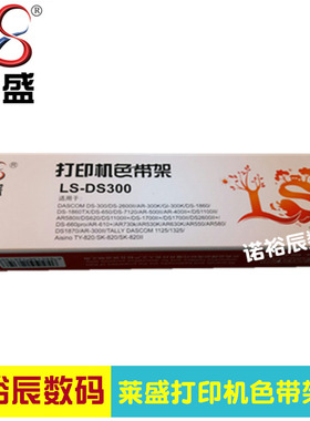 莱盛 适用航天TY820色带 航天信息 SK820 820II AR530K 630K 660PRO色带架 色带芯 色带框