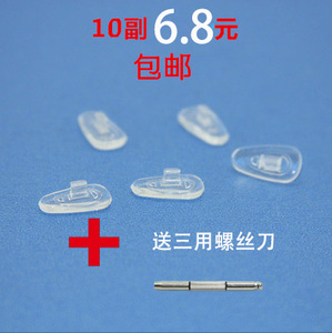 眼镜成人鼻托 非螺丝 防滑鼻托 硅胶鼻托 卡式鼻托 不分左右 包邮