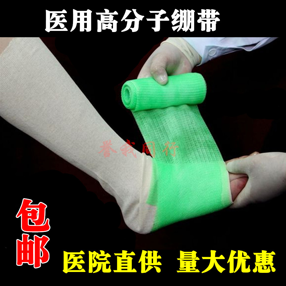 医用高分子夹板绷带 骨折石膏固定绷带 手臂脚踝骨折固定夹板绷带