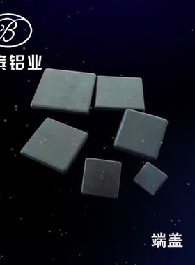 铝型材端盖 封盖 盖板塑料端部盖子黑色封盖20/30/40/45/50/60/80