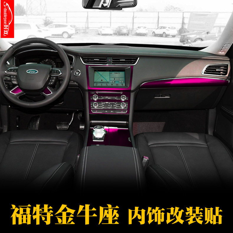福特 金牛座专用中控排挡面板贴纸排挡位贴内饰贴膜碳纤维改装贴