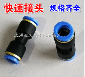 超值新款上海达久亚太管气管快速接头型号齐全爆款限时疯抢