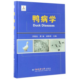 【正版包邮】鸭病学(精)