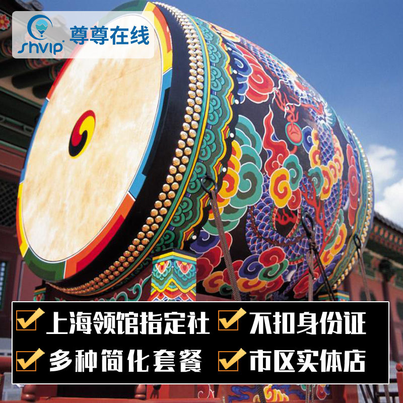 不扣证件可当场取走或当天寄回 不加收任何费用（仅提前寄回邮费自理） 多种简化套餐 上海户籍无条件简化