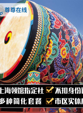 韩国·多次签证·上海送签·✅领馆指定社✅韩国五年多次 十年多次 5 年10年多次