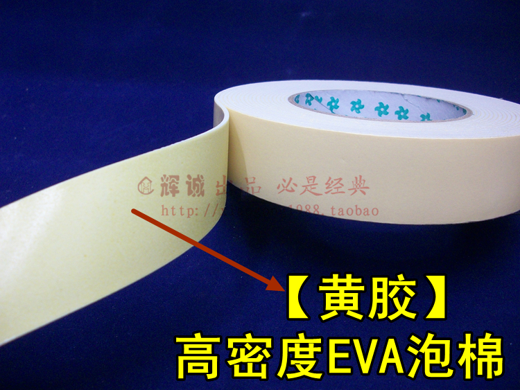 挂钩海绵黄色EVA泡沫两面胶