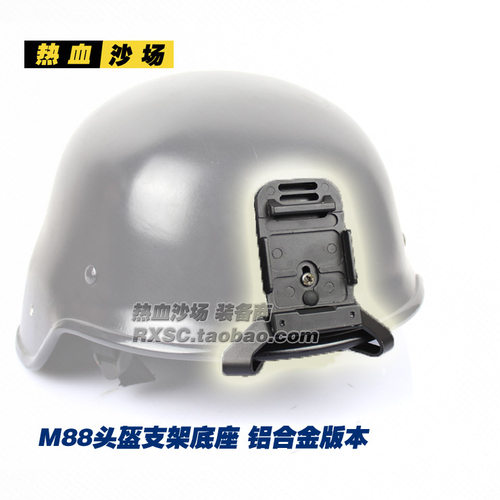 m88头盔专用底座头灯翻斗车支架