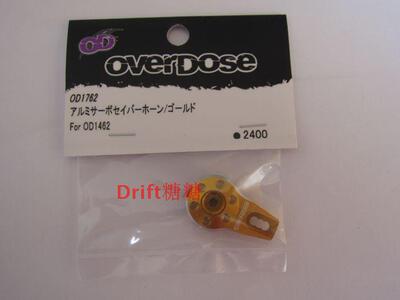 OD1762 OVERDOSE Vacula Divall 通用金属舵机臂 金色