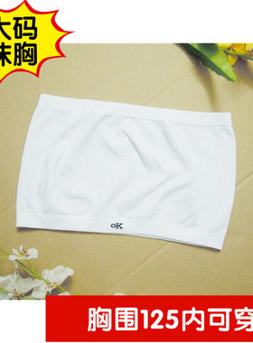 大码贴身高弹力抹胸特价