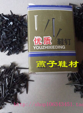 补鞋钉四角方钉子半斤装10-25毫米家用修鞋匠6分钉修配件材料推荐