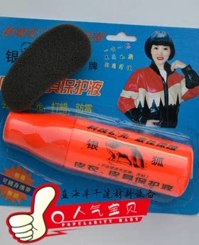 特价促销正品银狐皮革护理液 配方 去污防霉 皮衣皮具上光剂保养