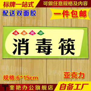 包邮亚克力创意厨房标识牌各种饭店筷提示牌各类食堂标牌定做