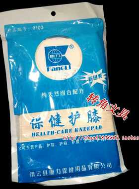 康力药物损伤保健护膝