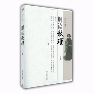 解读秋瑾(上册)