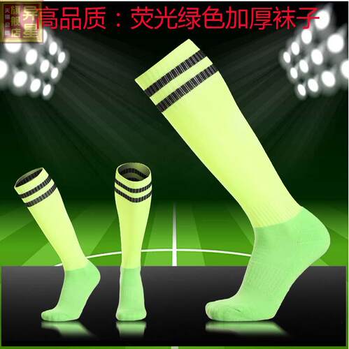 足球服足球袜长筒袜袜子毛巾底