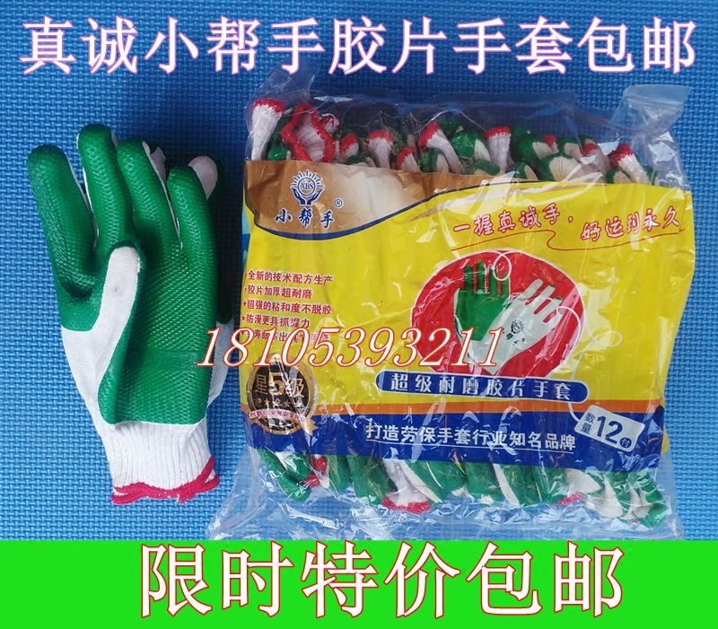 劳保手套建筑施工玻璃胶片