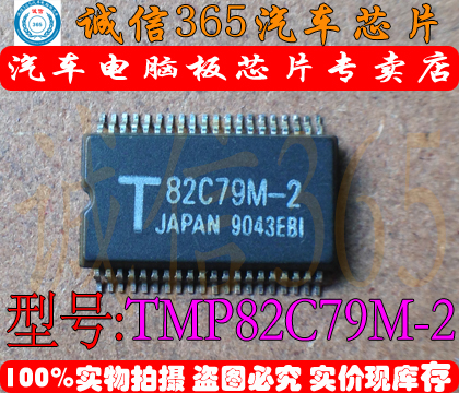 TMP82C79M-2 汽车芯片IC 集成  现货