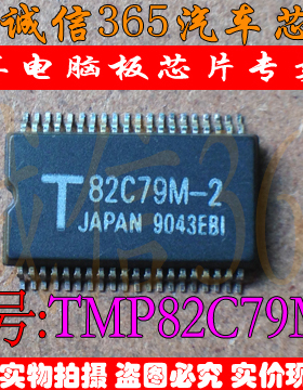 TMP82C79M-2 汽车芯片IC 集成  现货