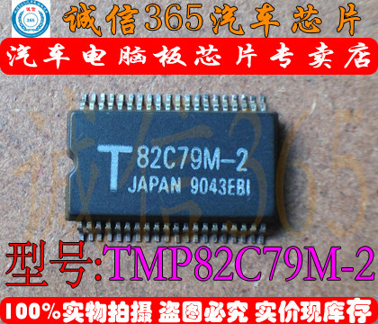 TMP82C79M-2 汽车芯片IC 集成  现货