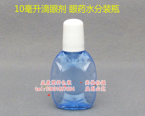精油液体滴眼剂瓶