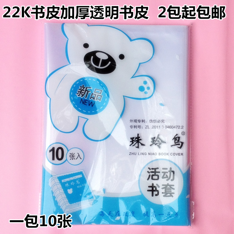 2包包邮22K透明包书皮本皮书套包书皮纸加厚防水耐用正品批发
