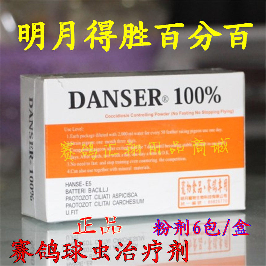 台湾明月鸽药鸽子药球虫抑止剂明月得胜百分百(粉剂6包)