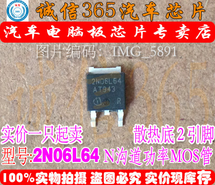 2N06L64 汽车电脑指南者雨刷驱动芯片IC  现货
