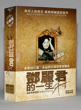 邓丽君lpcd黑胶5CD车载dvd碟片汽车载发烧无损音乐cd光盘黑胶碟片