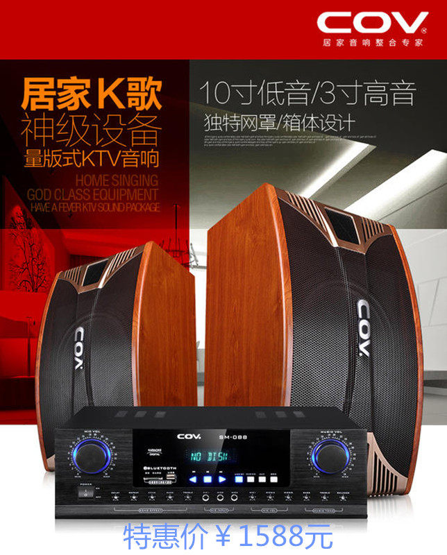 COV CV-280A家庭K歌量版式KTV音响双10寸音箱功放套装家庭影院