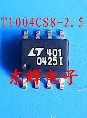 贴片IC LT1004CS8-2.5 LT0425 电压基准芯片 可直拍 原装拆机