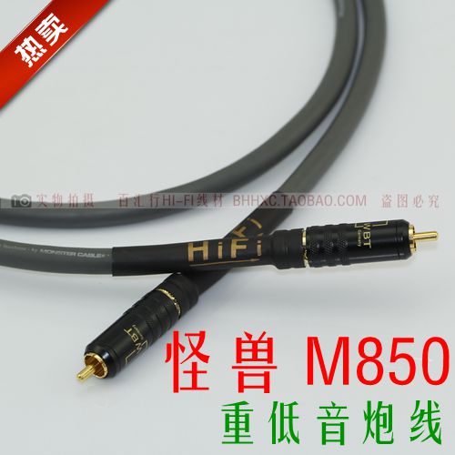 美国怪兽 MSERIES M850sw 低音炮信号线 超级信号线 同轴线
