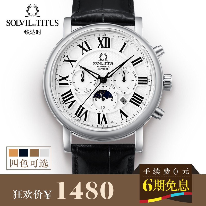 Solvil et Titus 铁达时 商务机械表——无米购表的最终挣扎