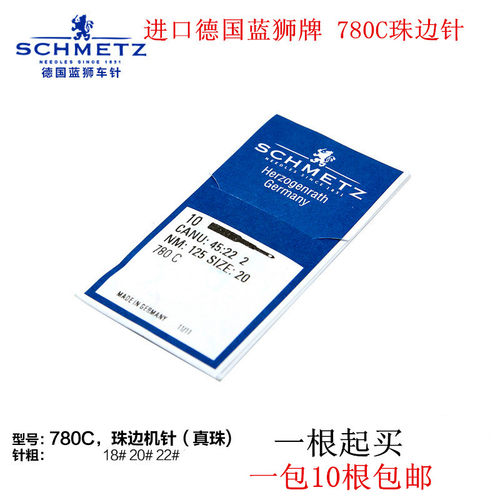 德国蓝狮机针 蓝狮 780C贡针18.20.22号.780真珠边机机针